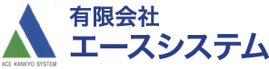 有限会社エースシステム