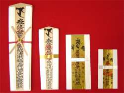 星祭祈祷札(各種)