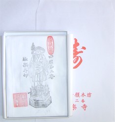 極楽寺祈願腹帯詳細