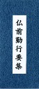 経本青