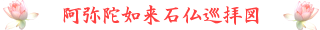 阿弥陀如来石仏
