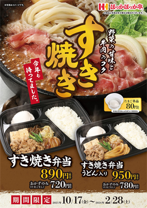 すき焼き弁当ポスター