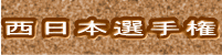 �����{�I�茠