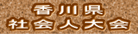 ���쌧�Љ�l���