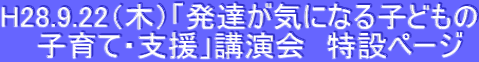 H28.9.22i؁juBCɂȂqǂ @qāExvu@݃y[W