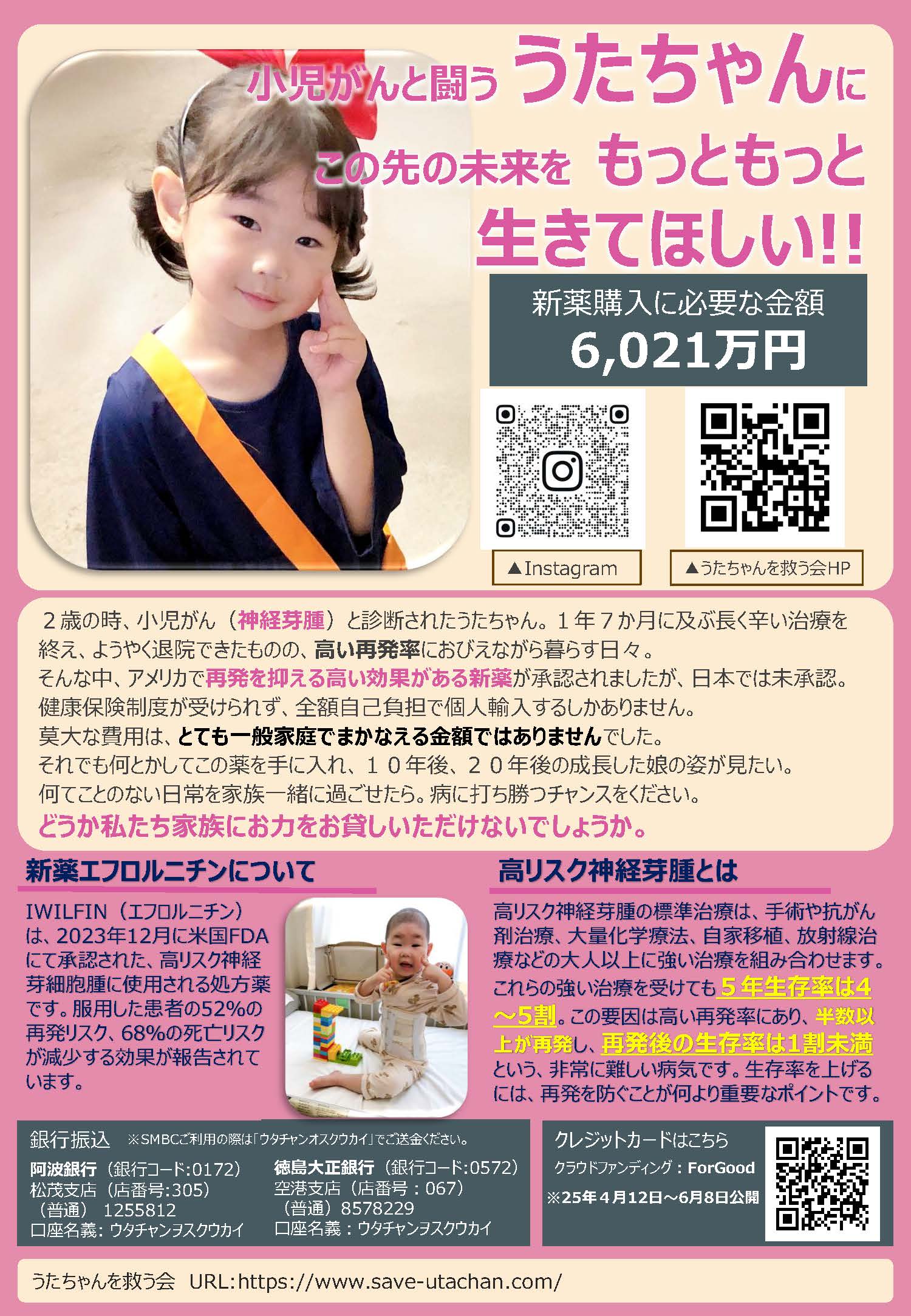 うたちゃんを救う会