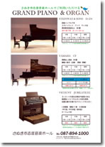 さぬき市志度音楽ホール【グランドピアノ＆オルガン（PDF）】